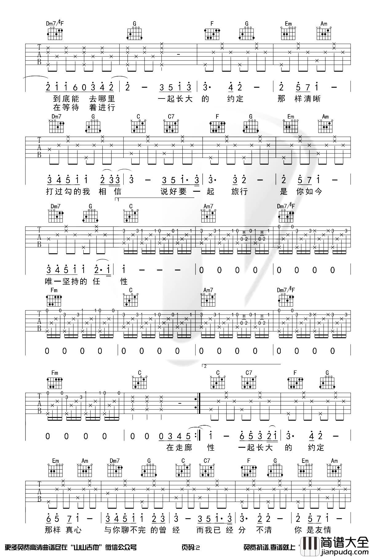 蒲公英的约定吉他谱_周杰伦_C调精细版_吉他弹唱演示视频