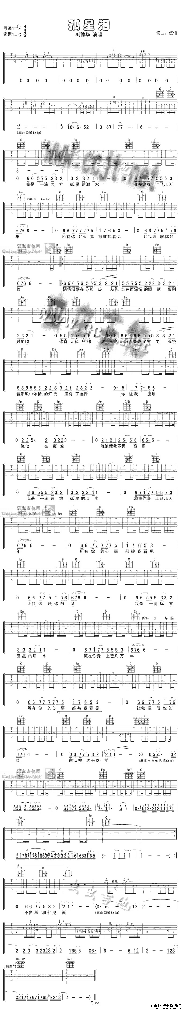 孤星泪吉他谱_G调六线谱_附前奏_刘德华