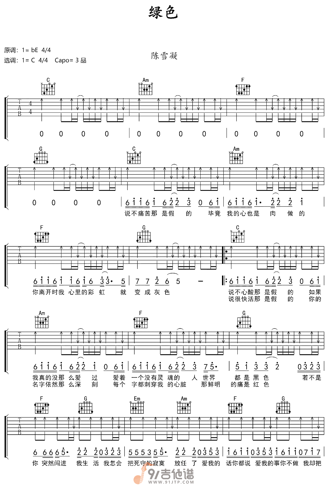 陈雪凝_绿色_吉他谱_C调指法原版编配_民谣吉他弹唱六线谱