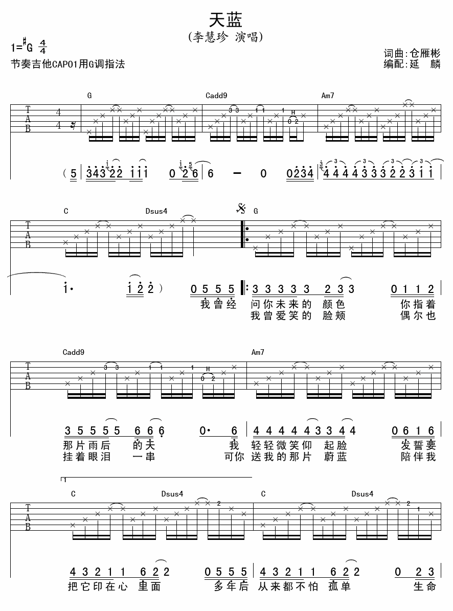 天蓝吉他谱_G调附前奏_延麟编配_李慧珍