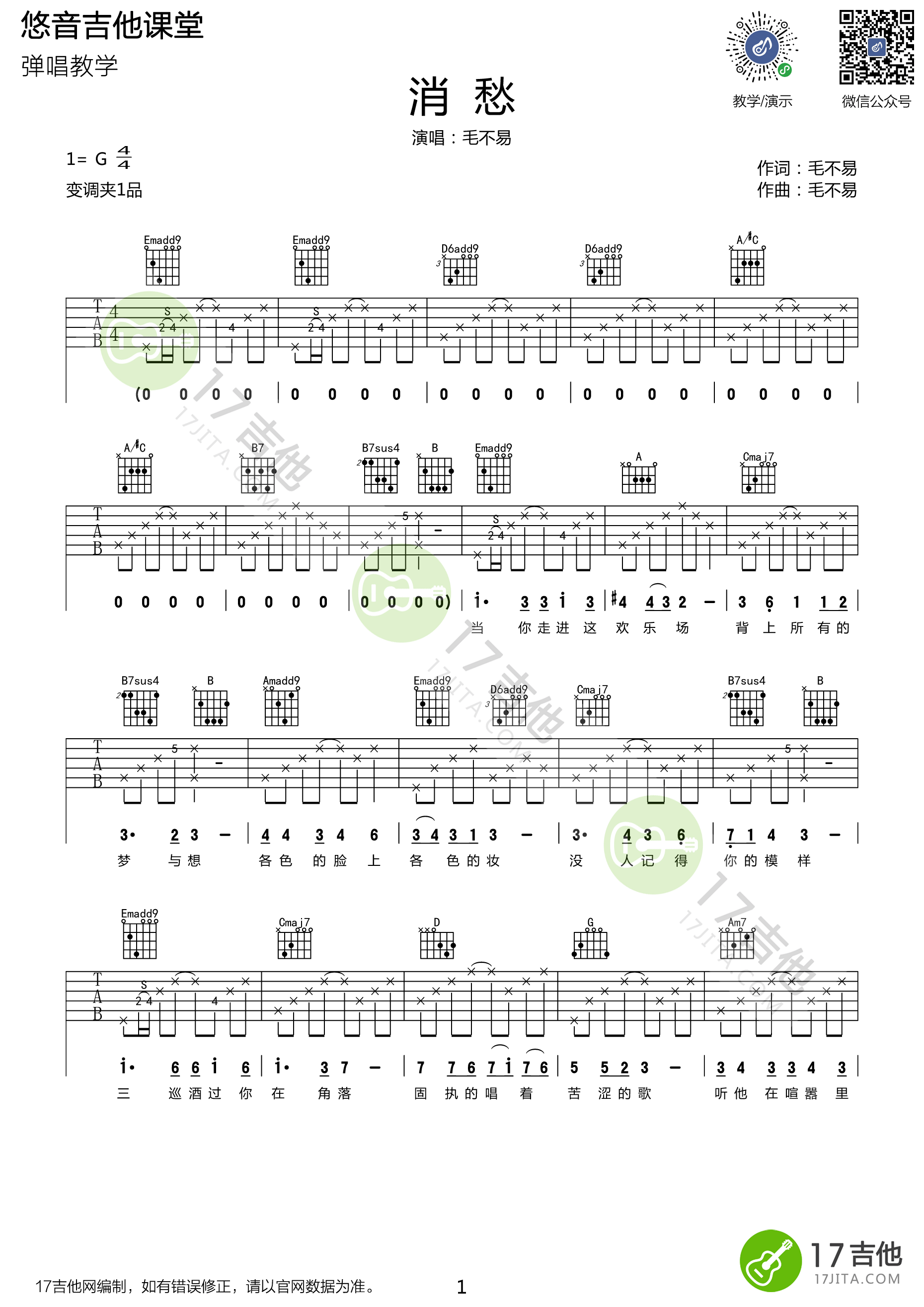 消愁吉他谱_G调六线谱_悠音课堂编配_毛不易