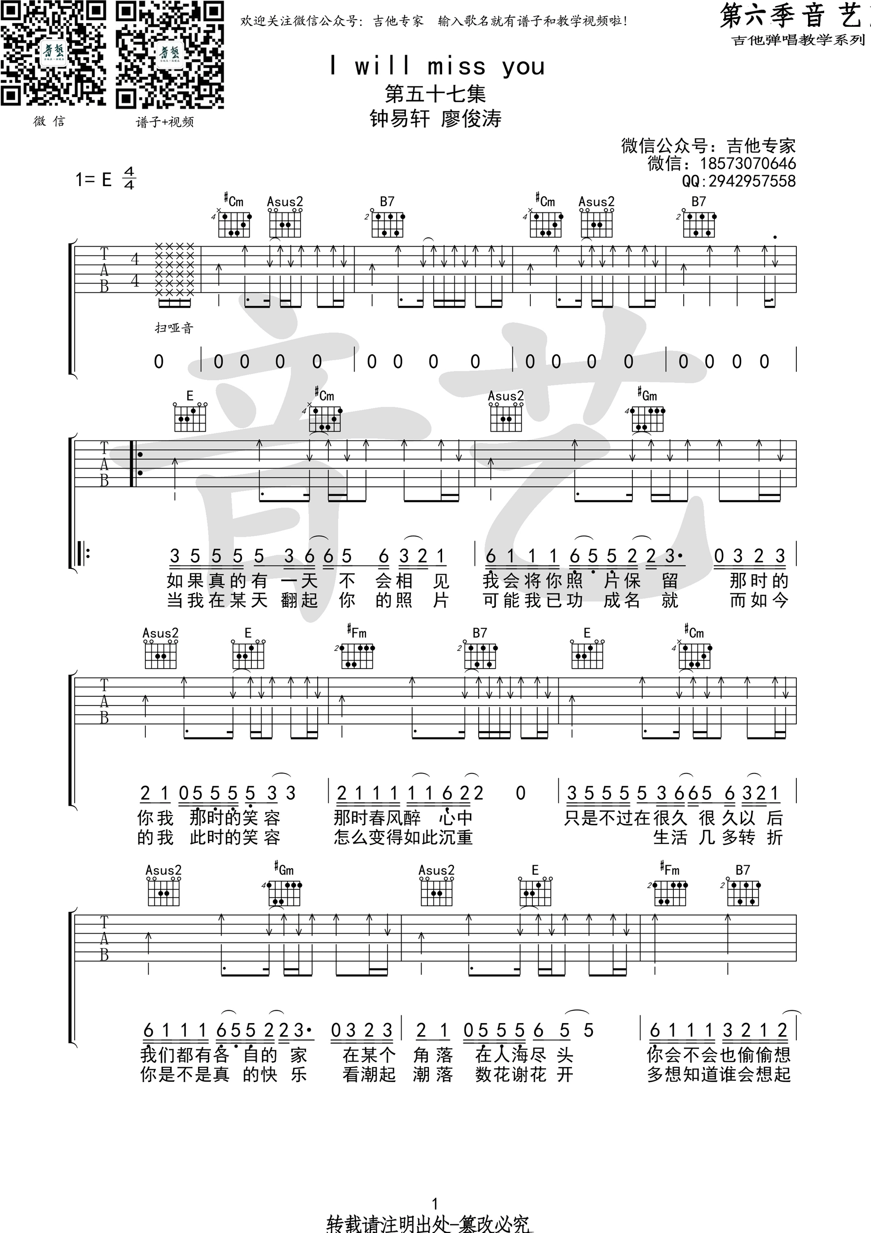 i_will_miss_you吉他谱_E调高清版_吉他专家编配_钟易轩