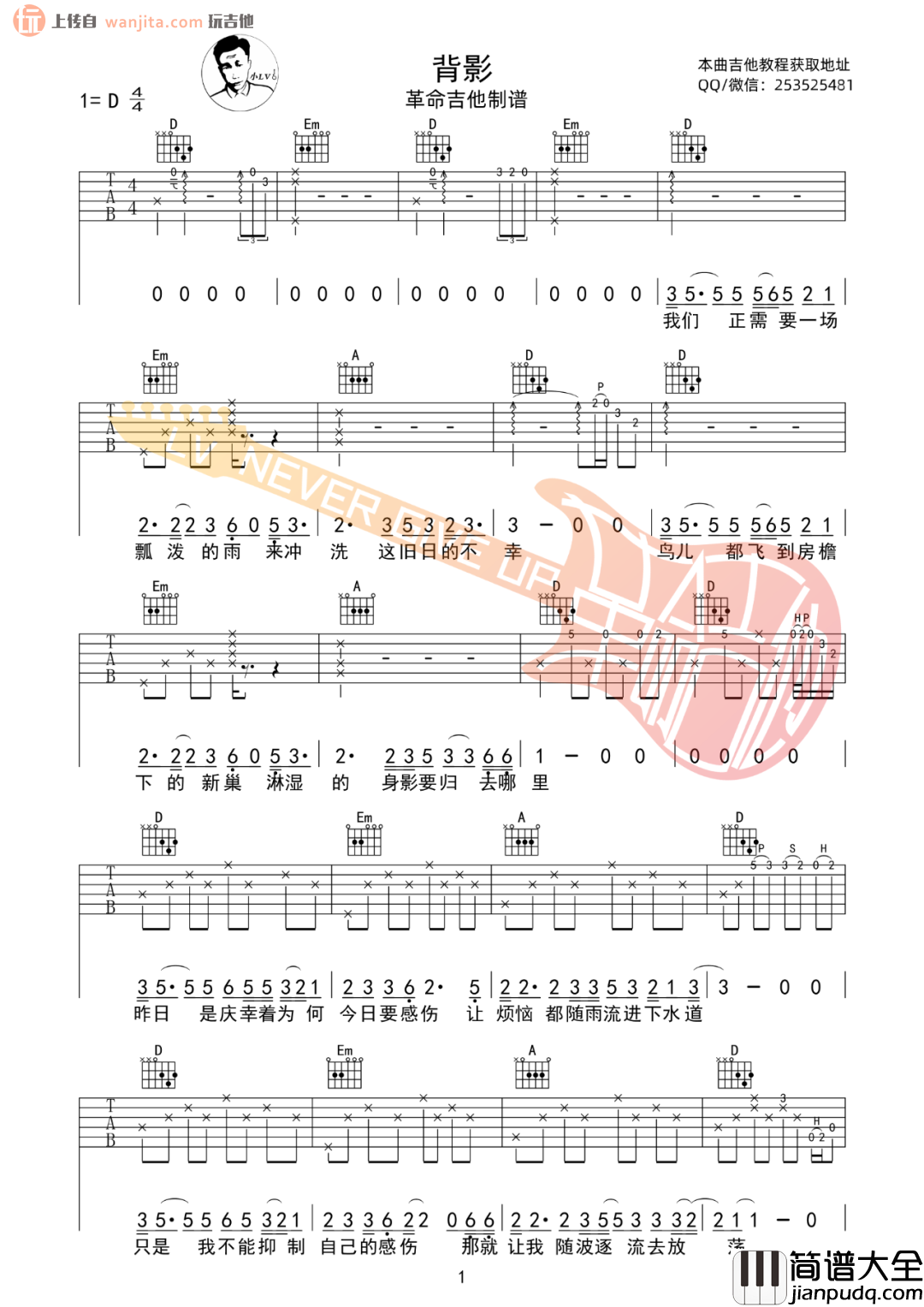 _背影_吉他谱_D调原版六线谱_背影吉他弹唱谱_赵雷
