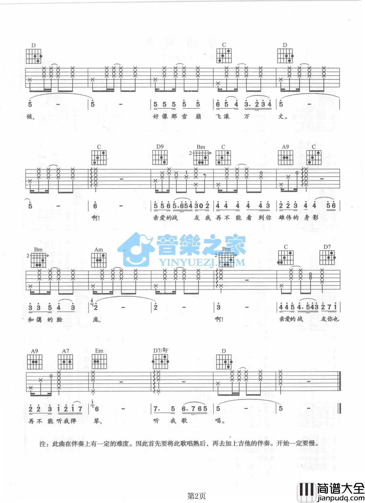 怀念战友吉他谱_B调六线谱_音乐之家编配_李世荣