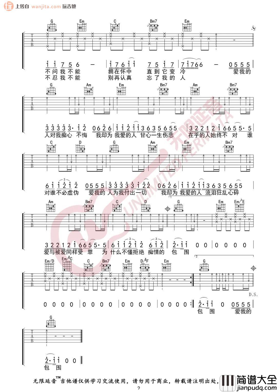 _爱我的人和我爱的人_吉他谱_G调简单版六线谱_高清图片谱_裘海正