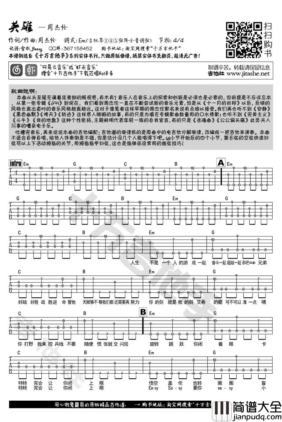 英雄联盟吉他谱_E调_十万吉他手编配_周杰伦