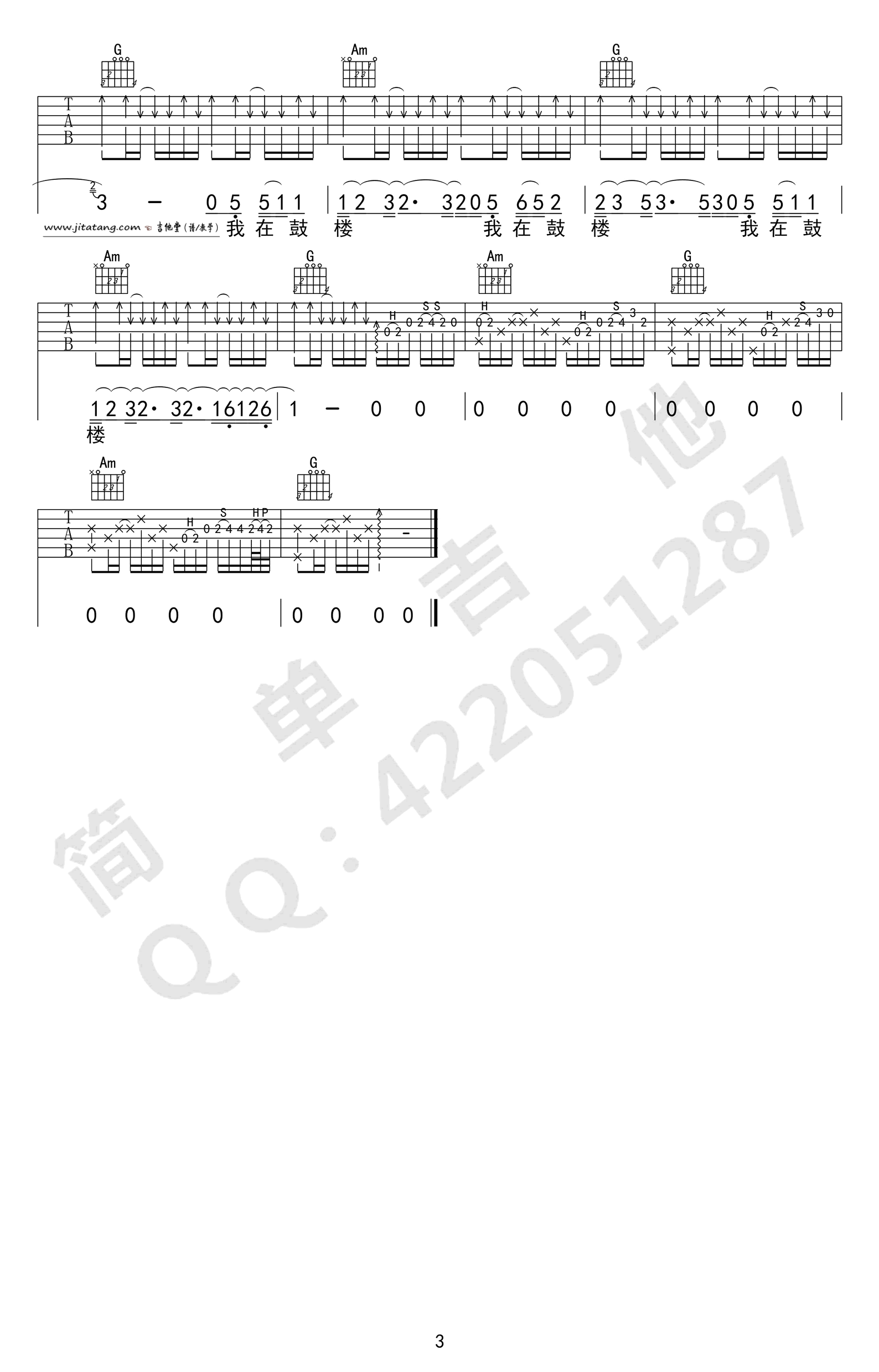 鼓楼吉他谱_G调_简单吉他编配_赵雷