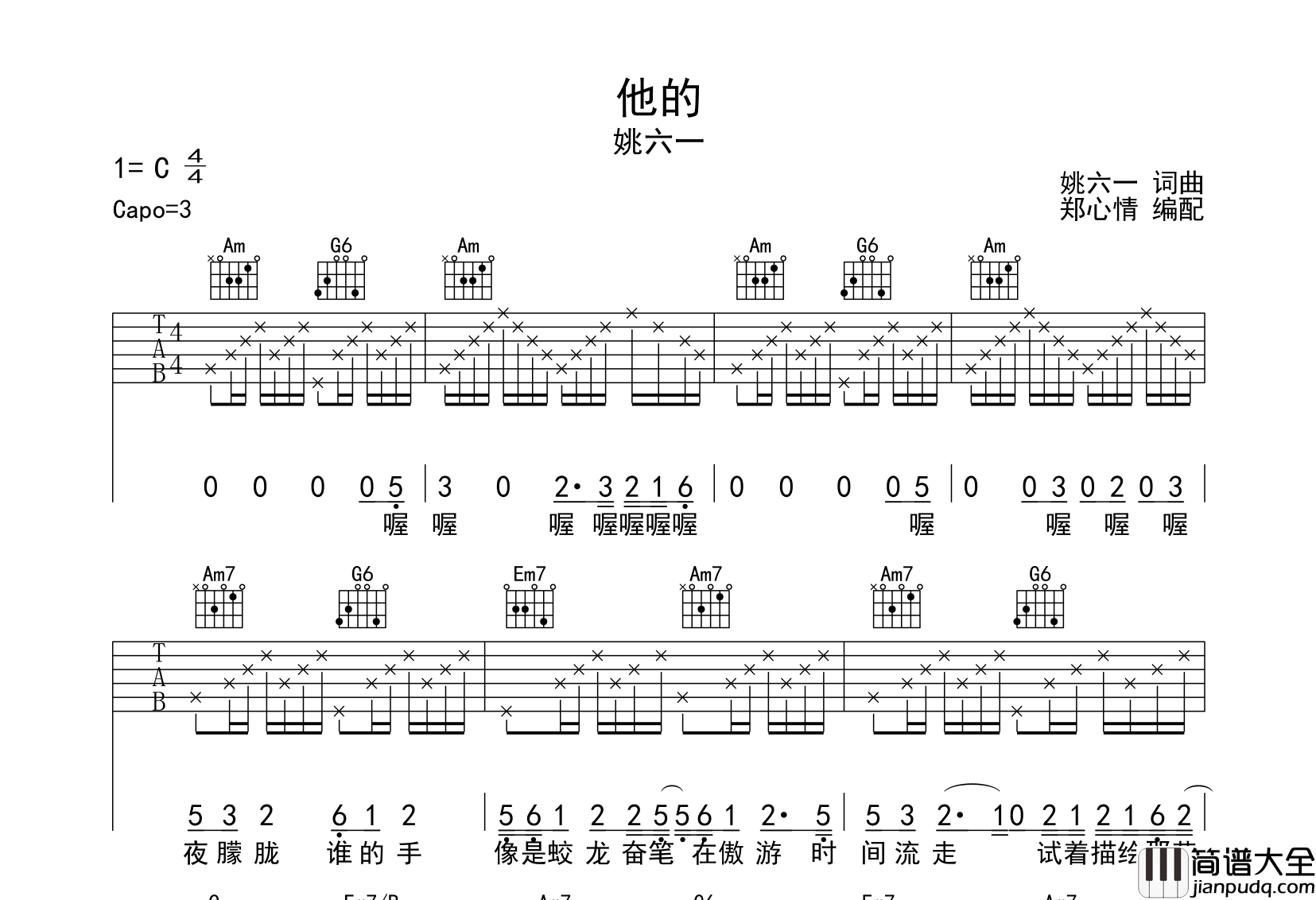 姚六一_他的_吉他谱__他的_C调吉他弹唱谱