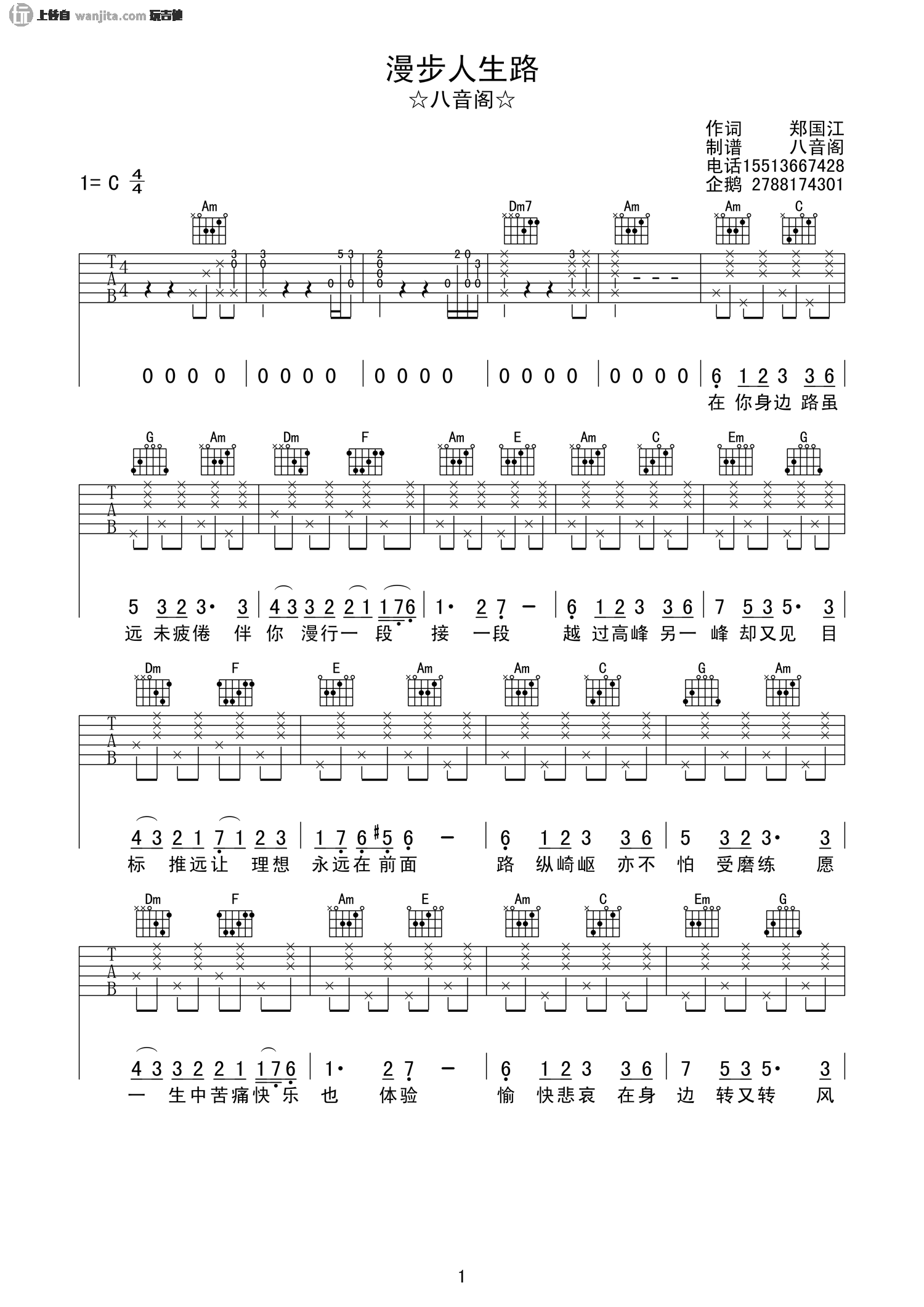 漫步人生路吉他谱_邓丽君_C调标准版_吉他弹唱谱