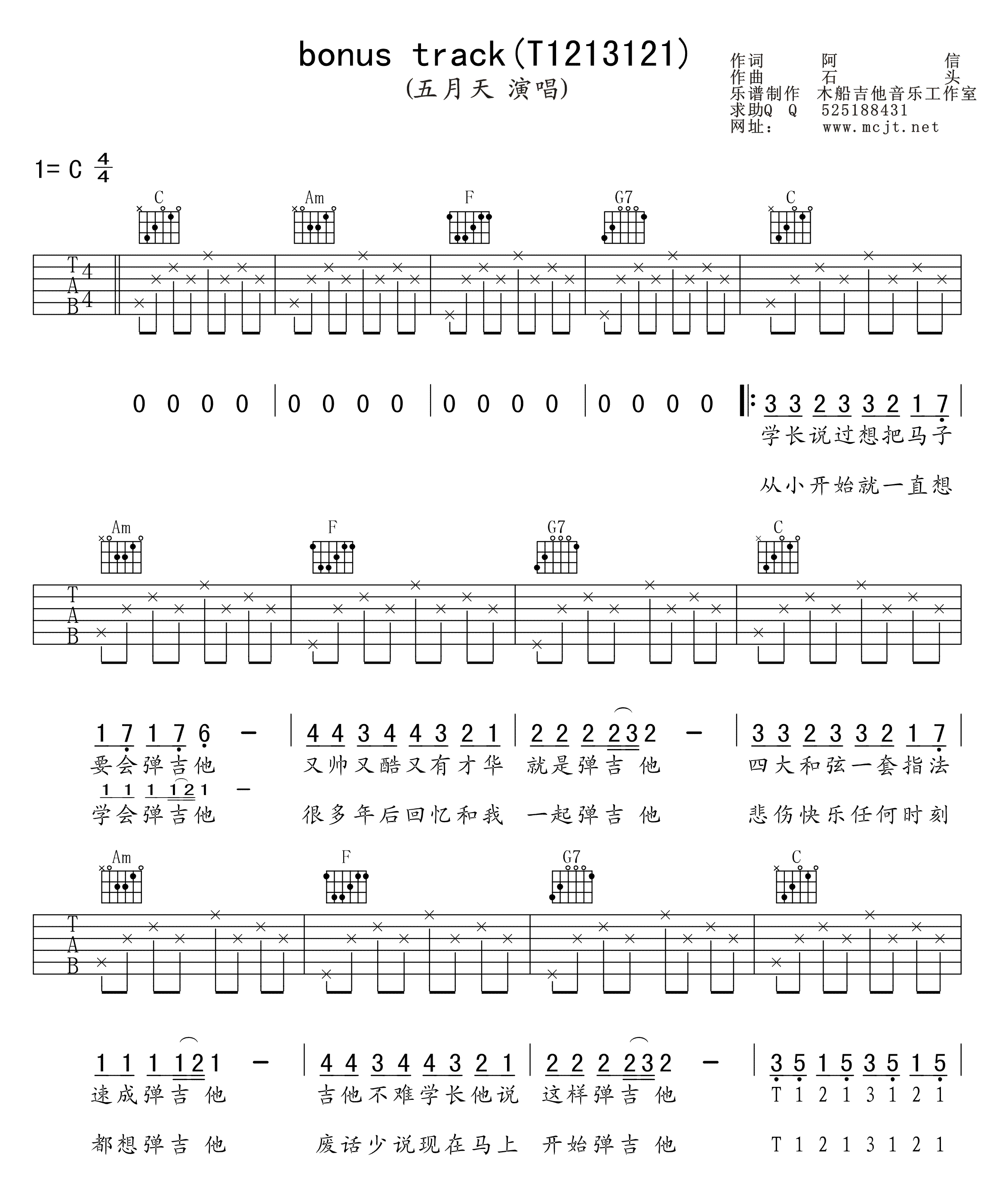 Bonus_Track(T1213121)吉他谱_C调_木船吉他音乐工作室编配_五月天