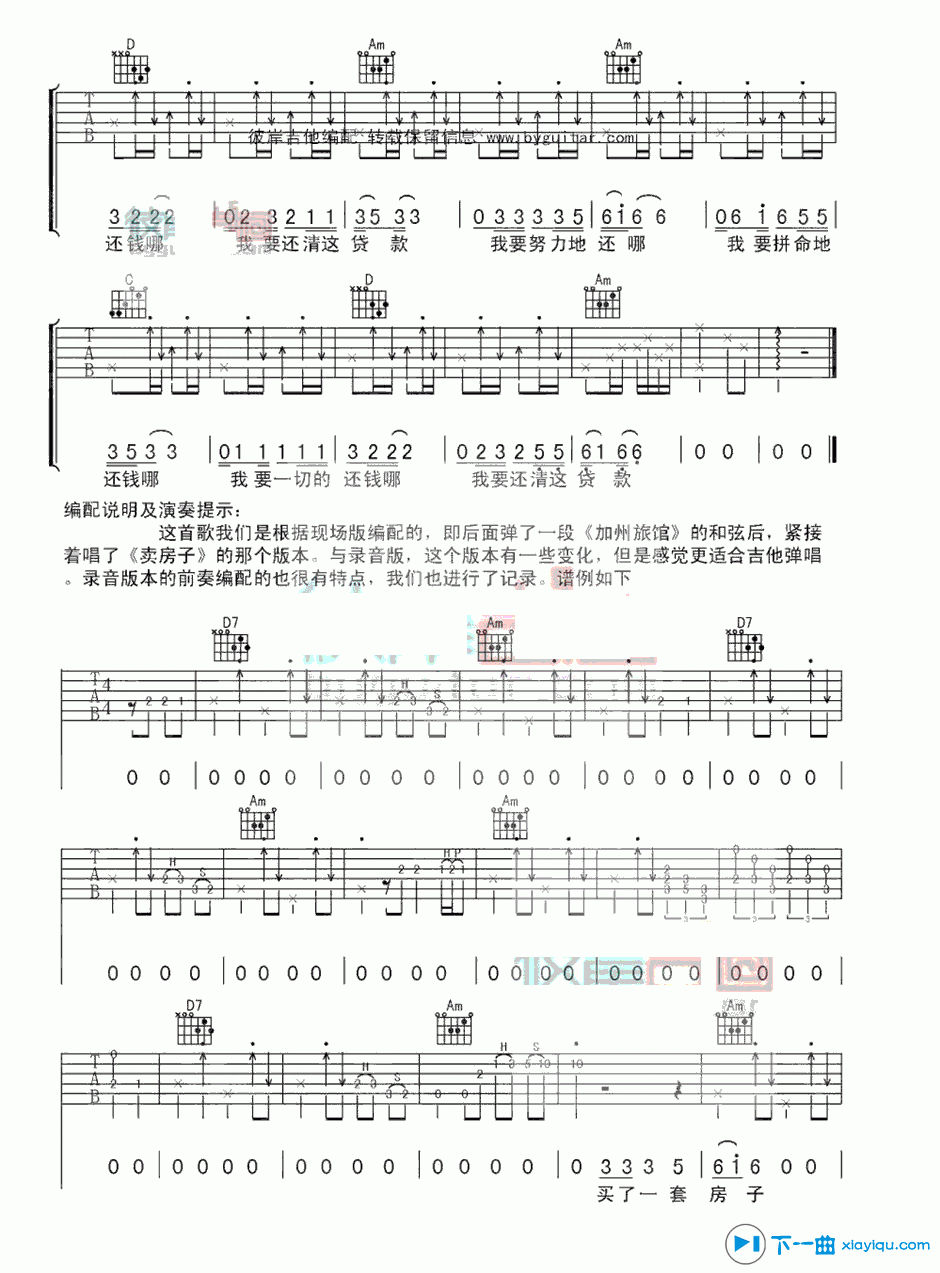 买房子吉他谱_C调六线谱_彼岸吉他编配_周云蓬