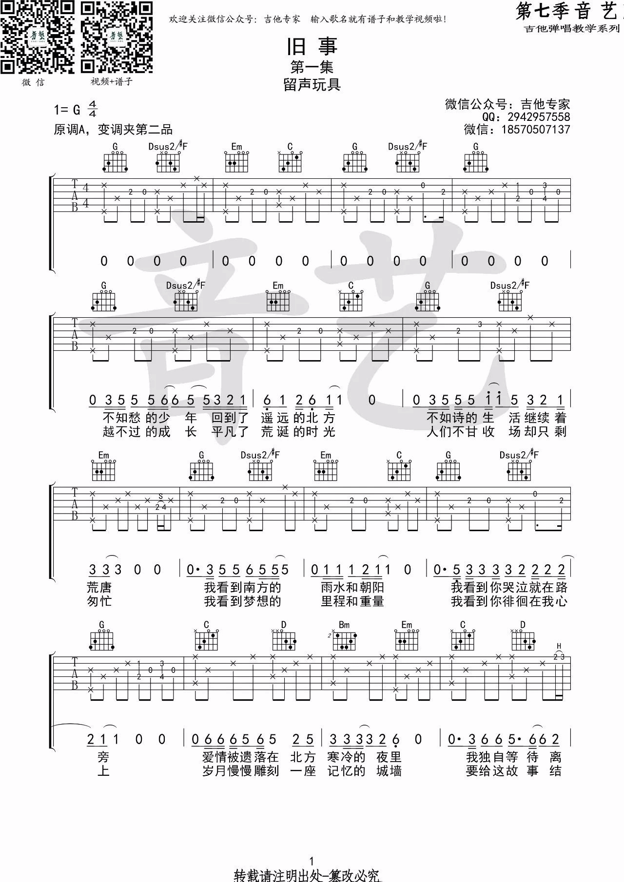 旧事吉他谱_G调_音艺吉他编配_留声玩具