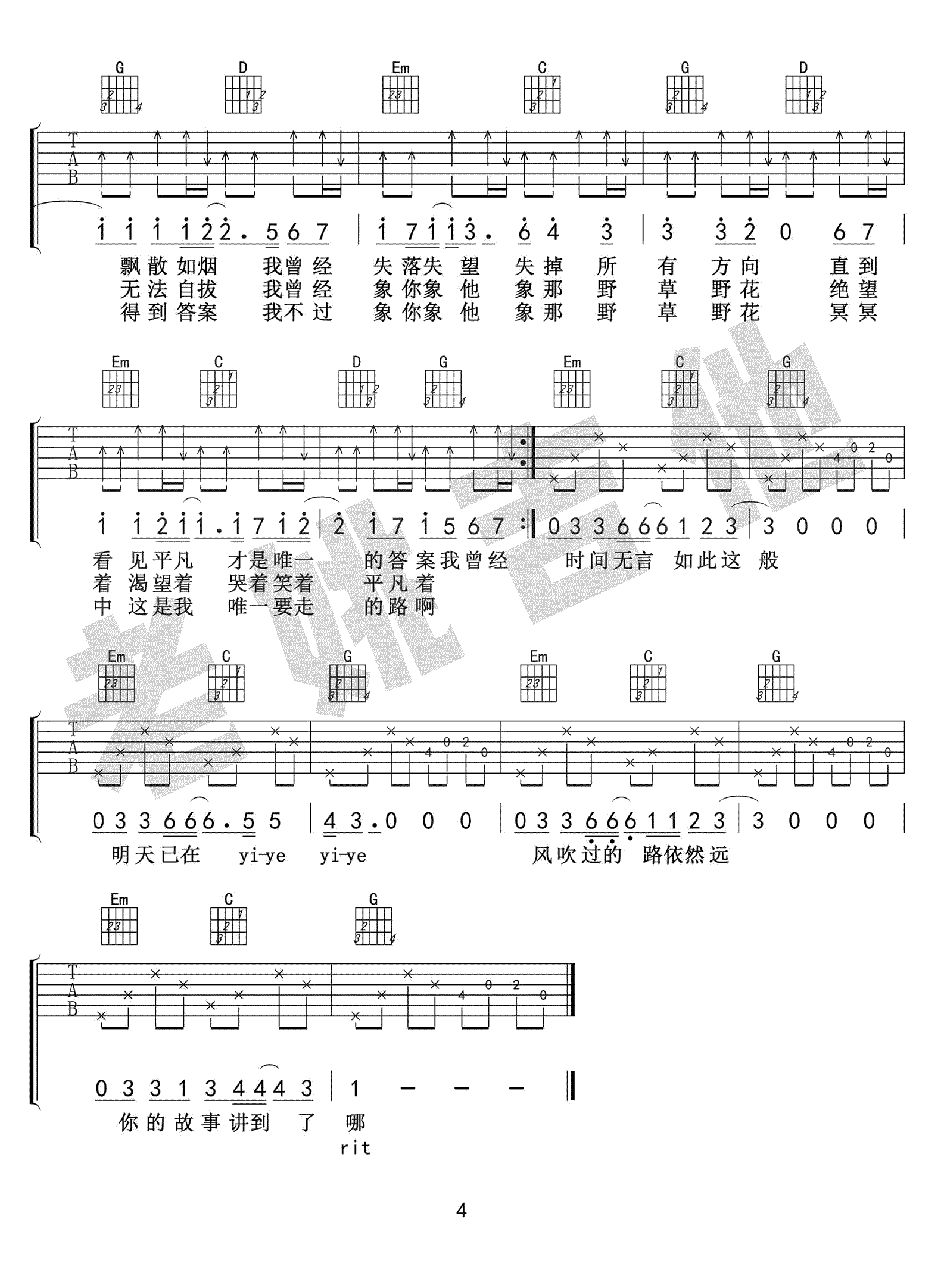 平凡之路吉他谱_朴树_G调原版六线谱_吉他弹唱教学