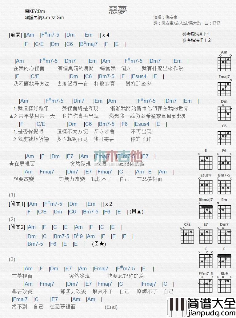 恶梦_吉他谱_倪安东