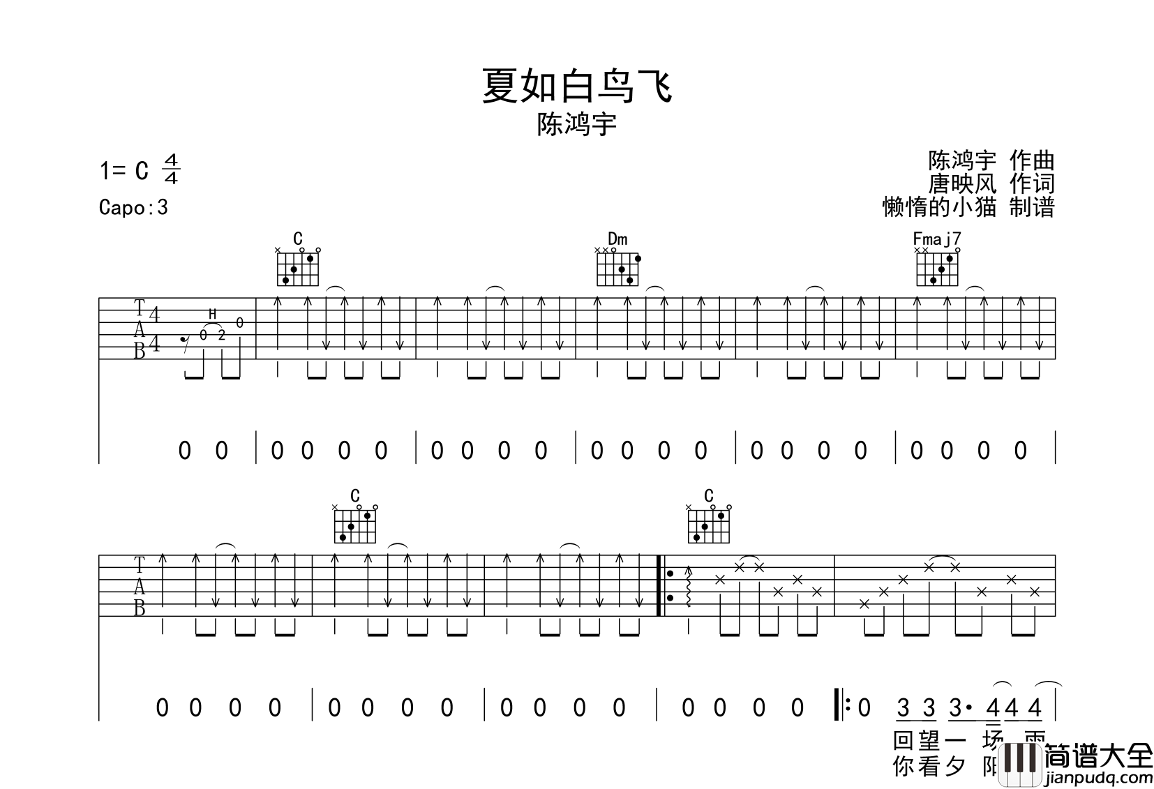 陈鸿宇_夏如白鸟飞_吉他谱_C调吉他弹唱谱