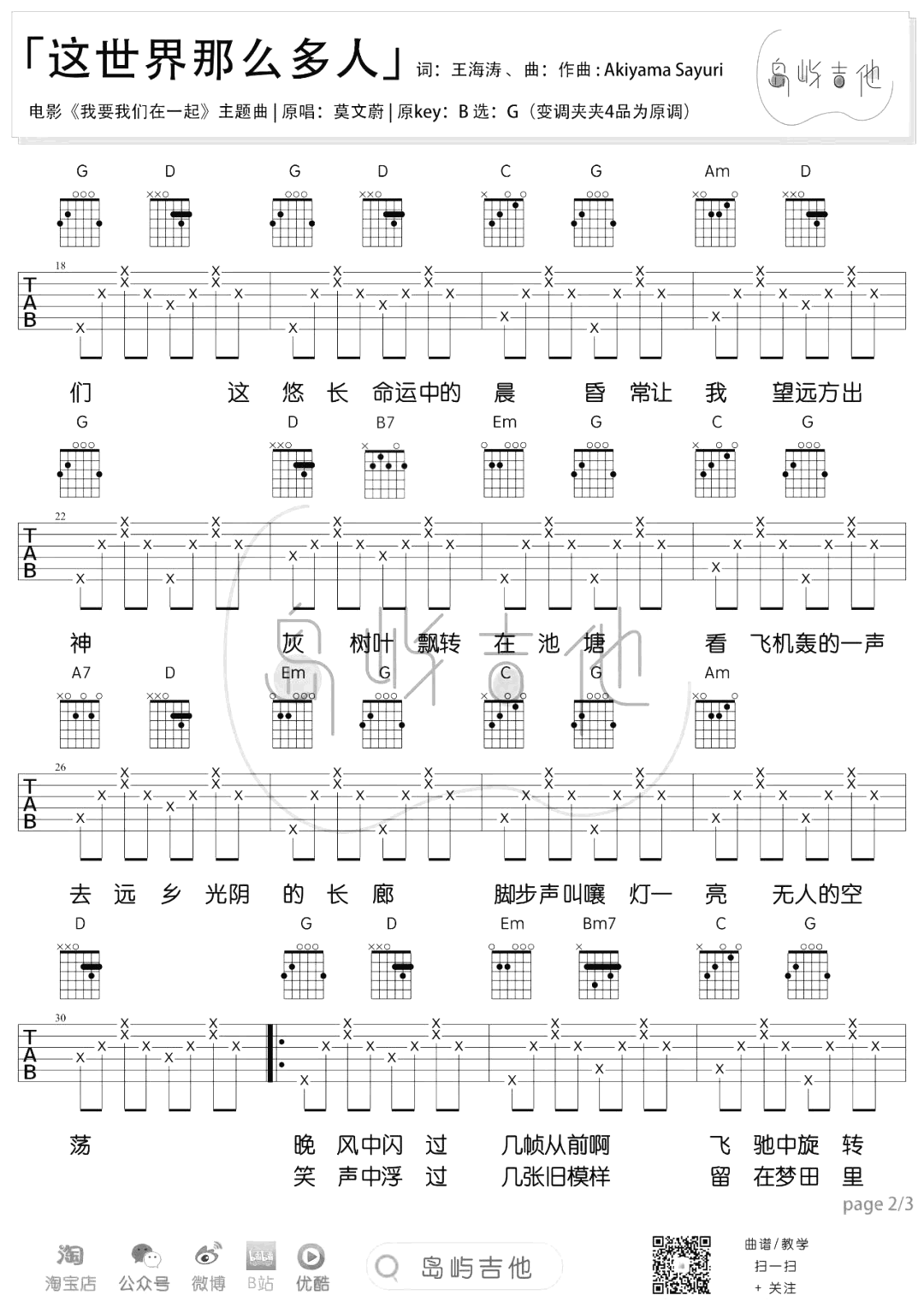 这世界那么多人吉他谱_G调_吉他弹唱演示+教学视频