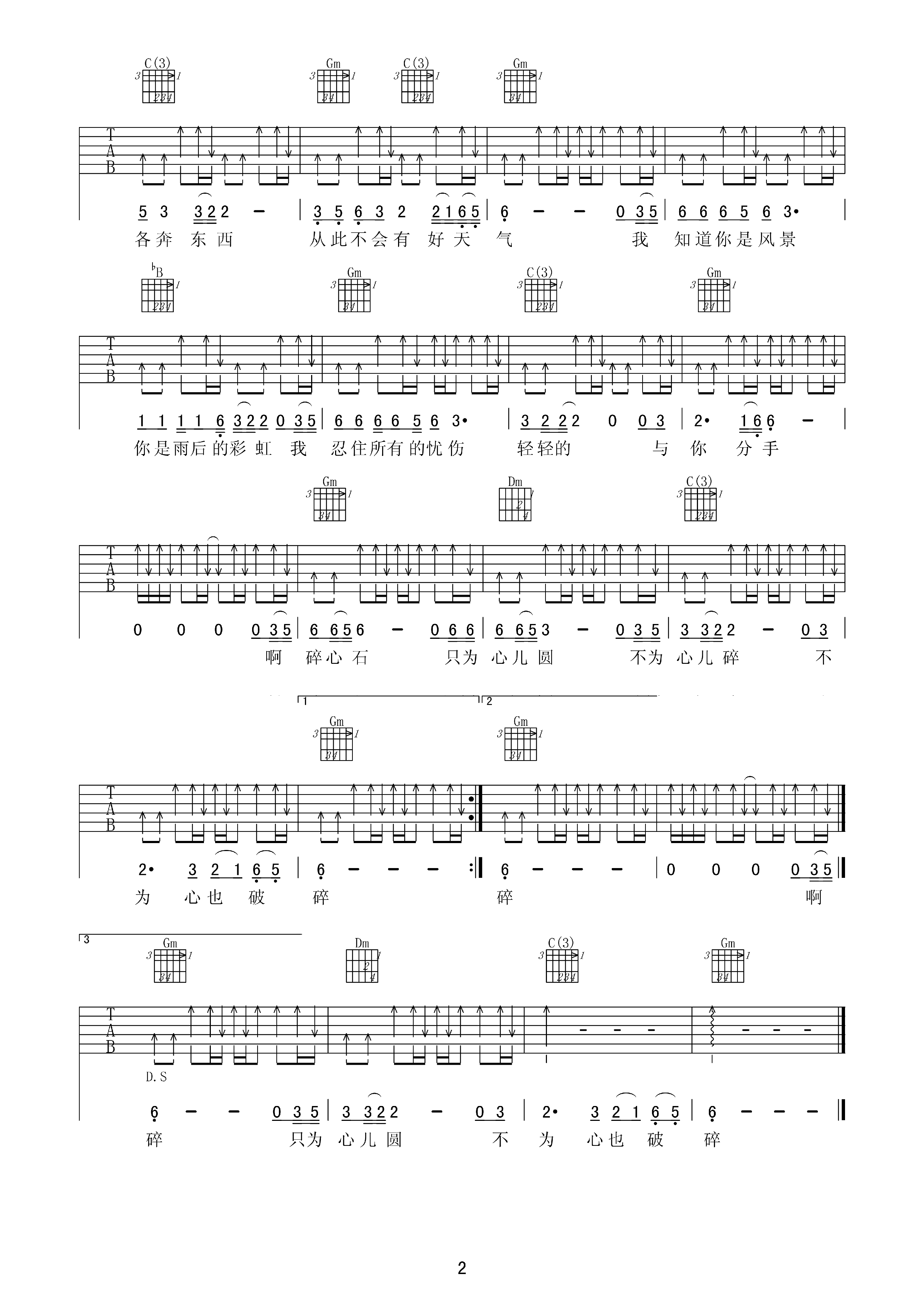 碎心石吉他谱_B调精选版_梦断弦音编配_谢军