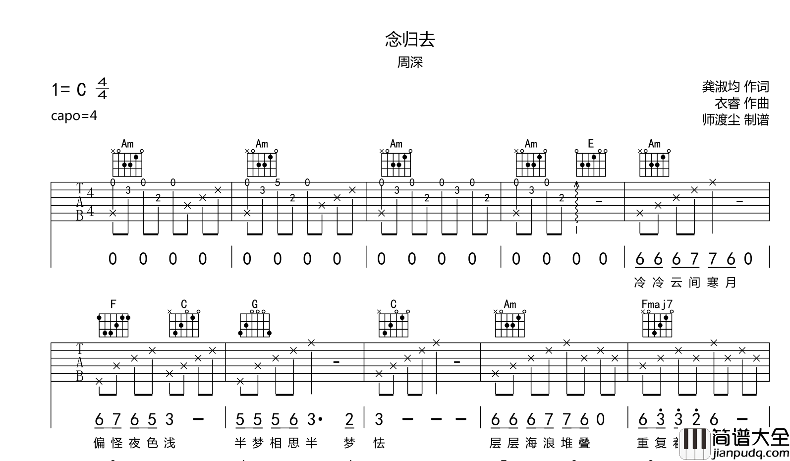 周深_念归去_吉他谱_C调六线谱__镜双城_主题曲