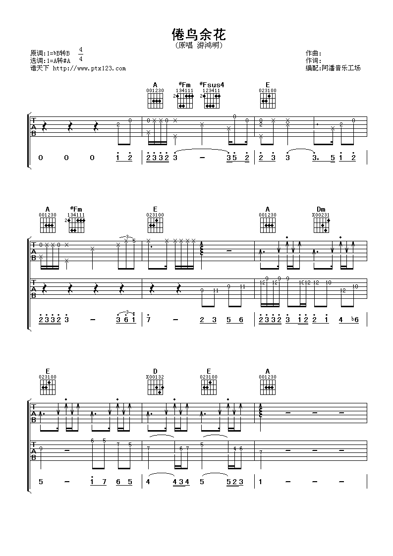 倦鸟余花吉他谱_A调_阿潘音乐工场编配_游鸿明