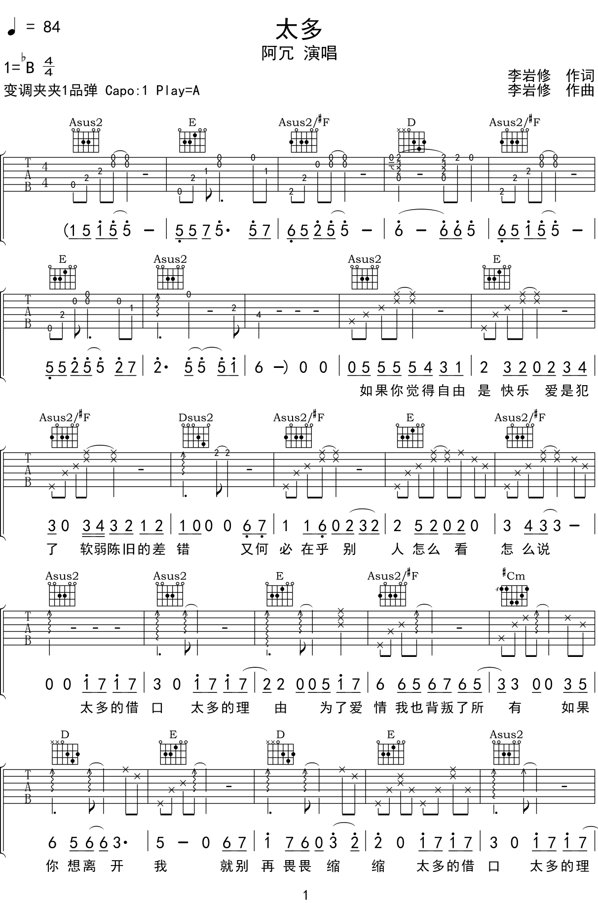 阿冗_太多_吉他谱_A调指法原版编配_民谣吉他弹唱六线谱