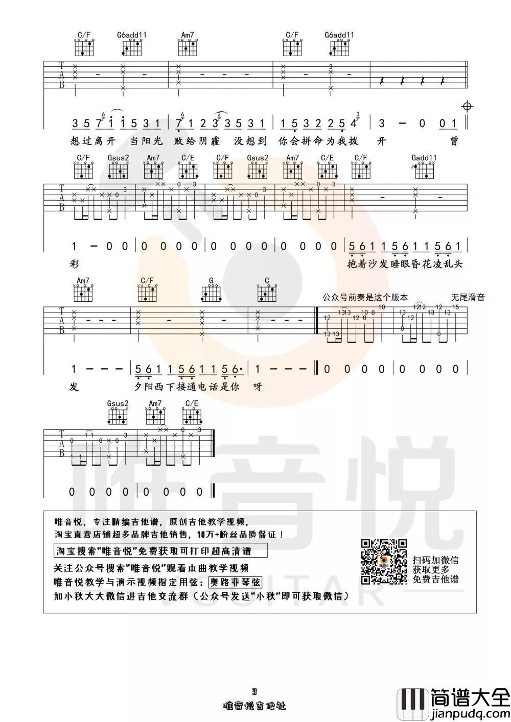 好想爱这个世界阿吉他谱_唯音悦编配版本_华晨宇