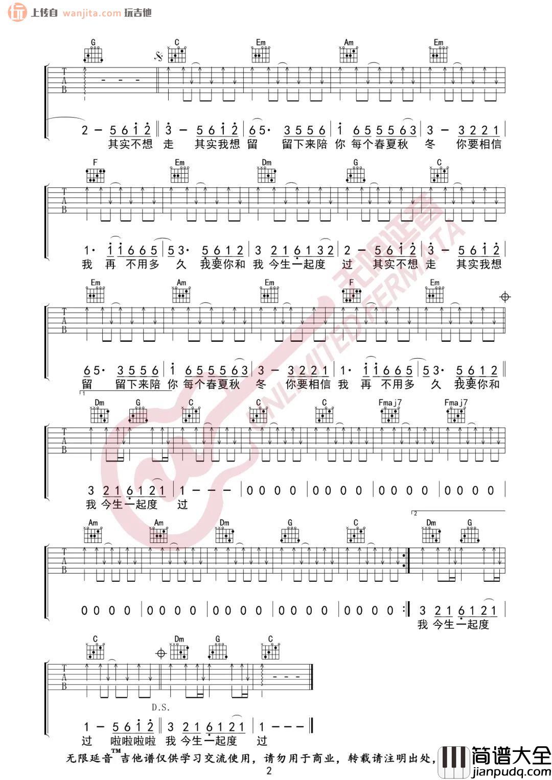 _其实不想走_吉他谱_C调简单版六线谱_高清图片谱_周华健