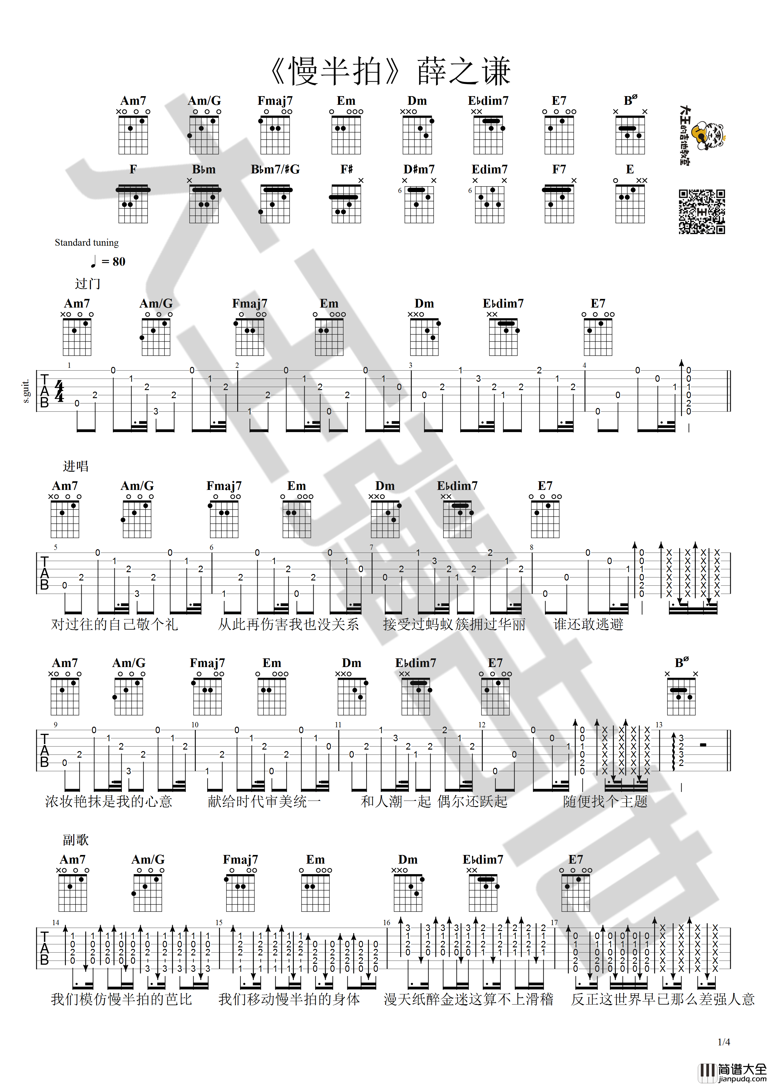 慢半拍吉他谱_附视频教程_编配_薛之谦