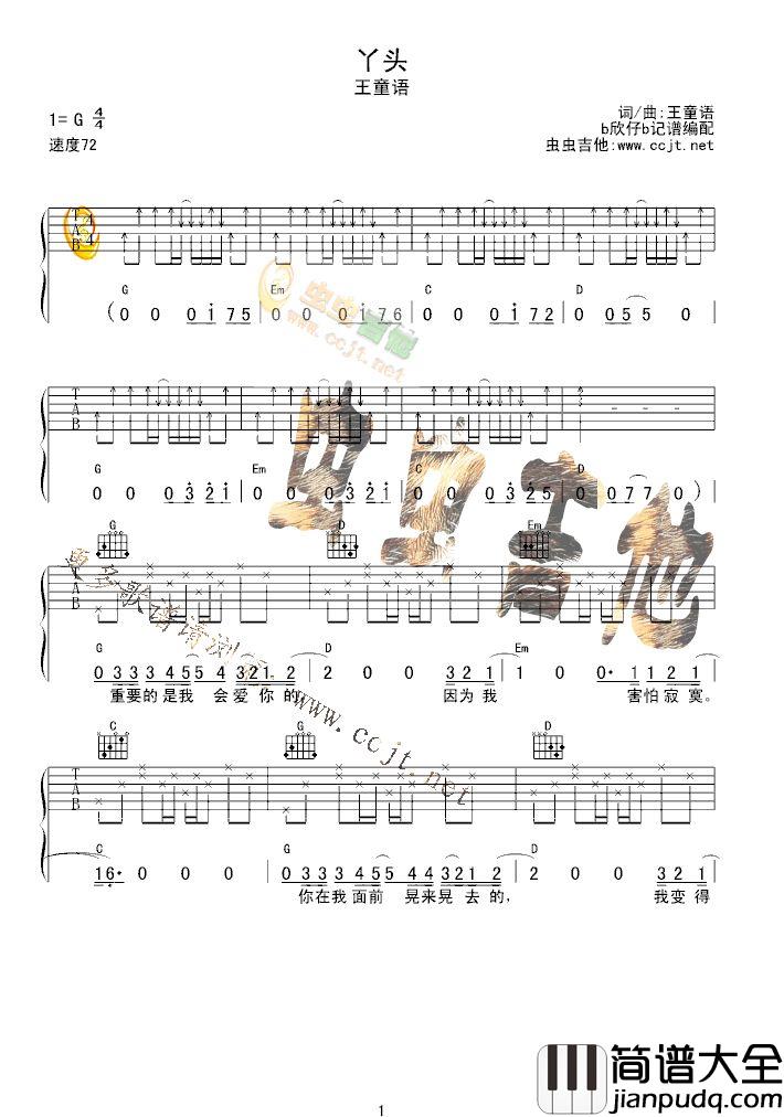 丫头吉他谱_G调六线谱_虫虫吉他编配_王童语