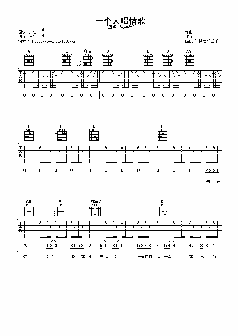 一个人唱情歌吉他谱_A调六线谱_阿潘音乐工场编配_陈楚生