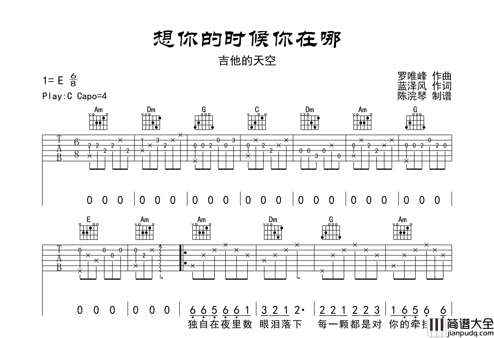 吉他的天空_想你的时候你在哪_吉他谱_C调原版吉他谱