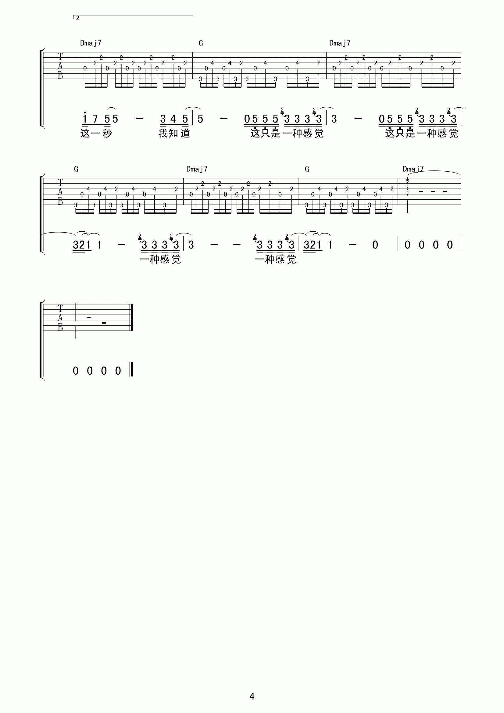 错觉吉他谱_D调六线谱_附前奏_宋捷