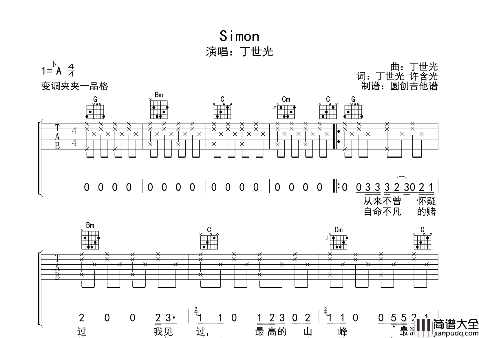 Simon吉他谱_G调原版弹唱谱_丁世光_附音频