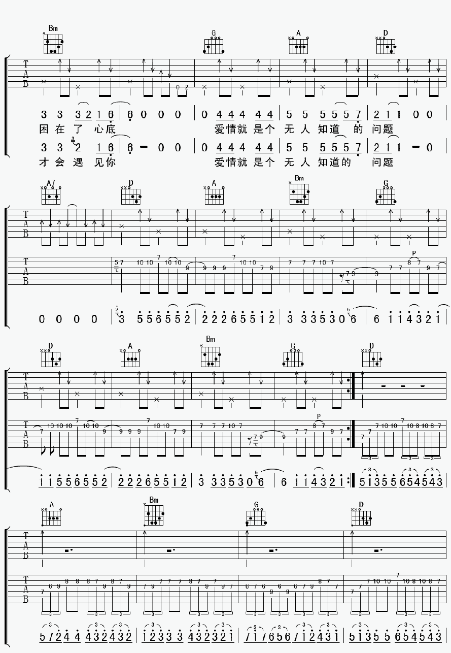 爱情是个无人知道的问题_D调_彼岸吉他编配_晴天