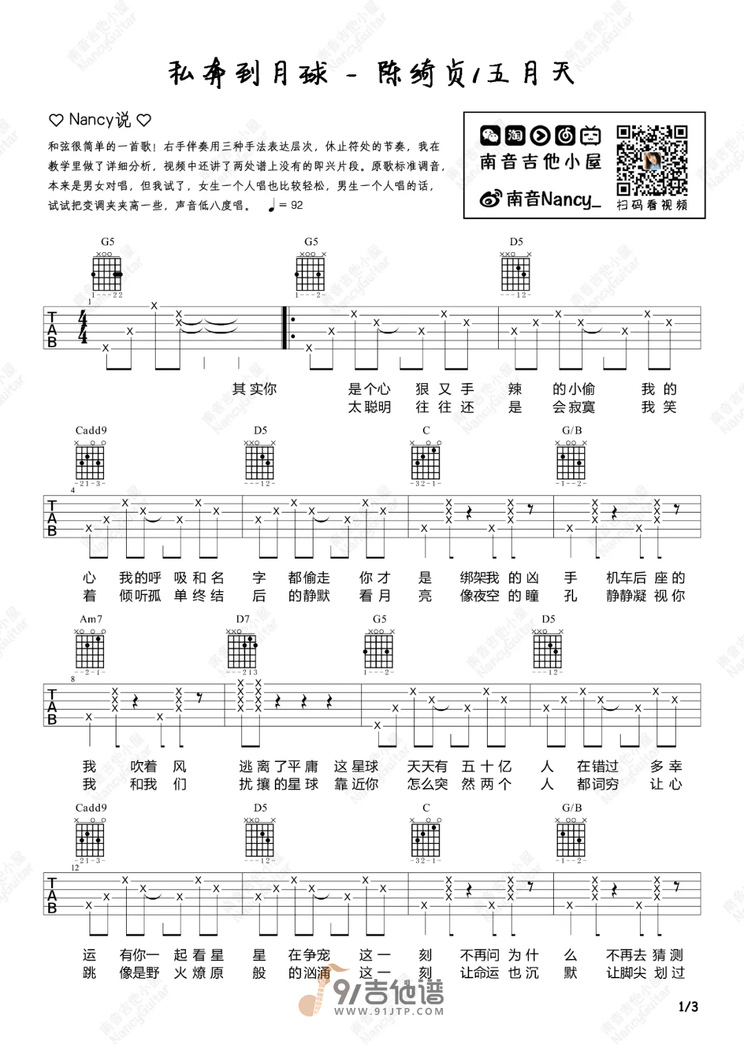 【G调版】陈绮贞/五月天_私奔到月球_吉他谱吉他弹唱六线谱_Guitar_Tabs