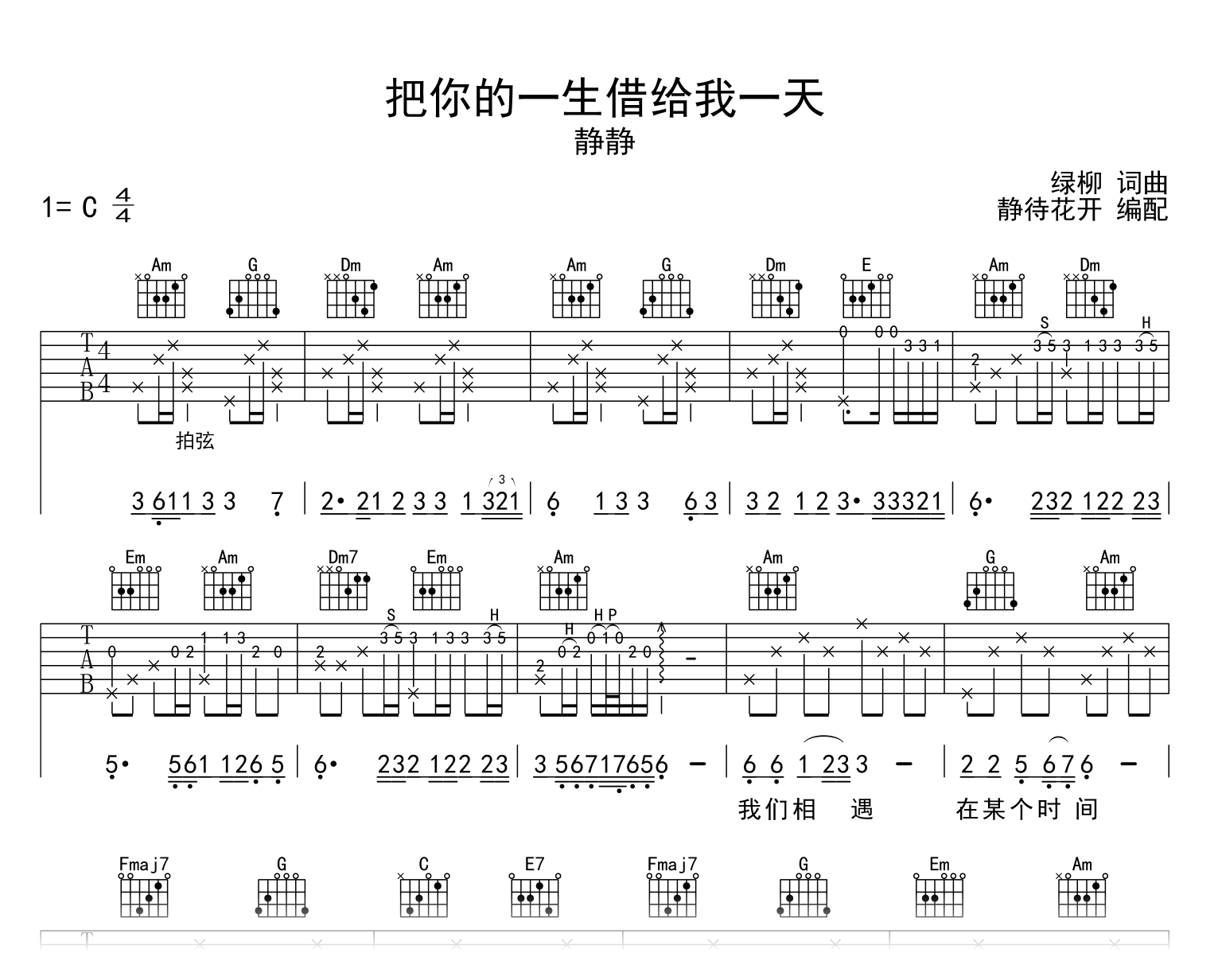 把你的一生借给我一天吉他谱_静静_C调弹唱谱_完整高清版