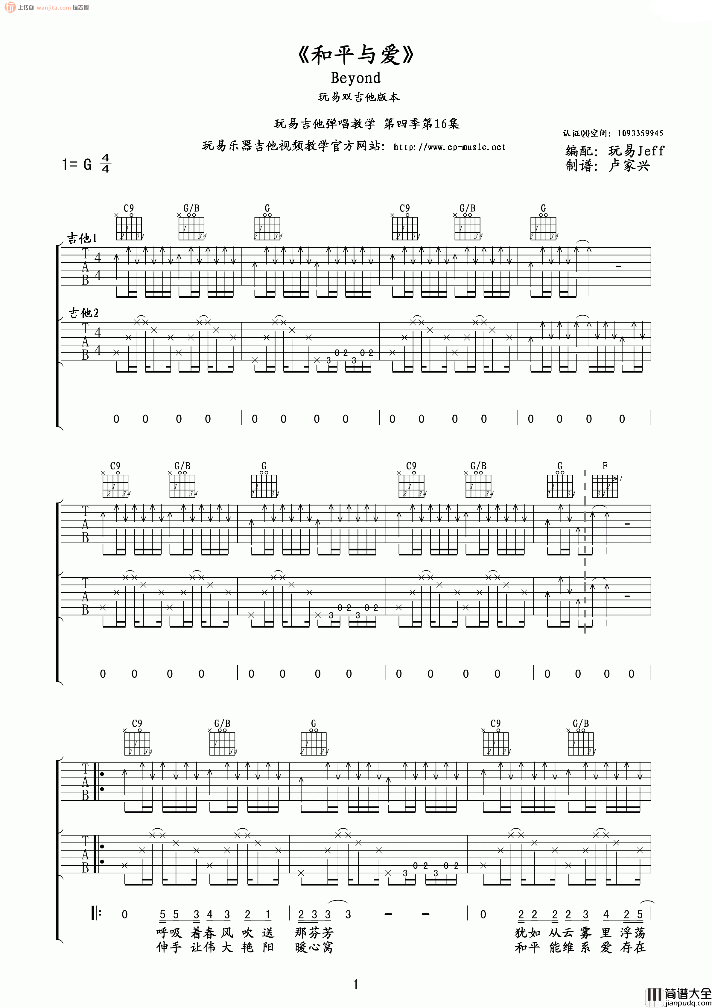 _和平与爱_吉他谱_G调双击他原版六线谱_吉他弹唱视频_Beyond