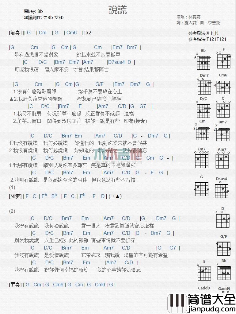 说谎图片吉他谱F调高级版（适合高手练习）林宥嘉