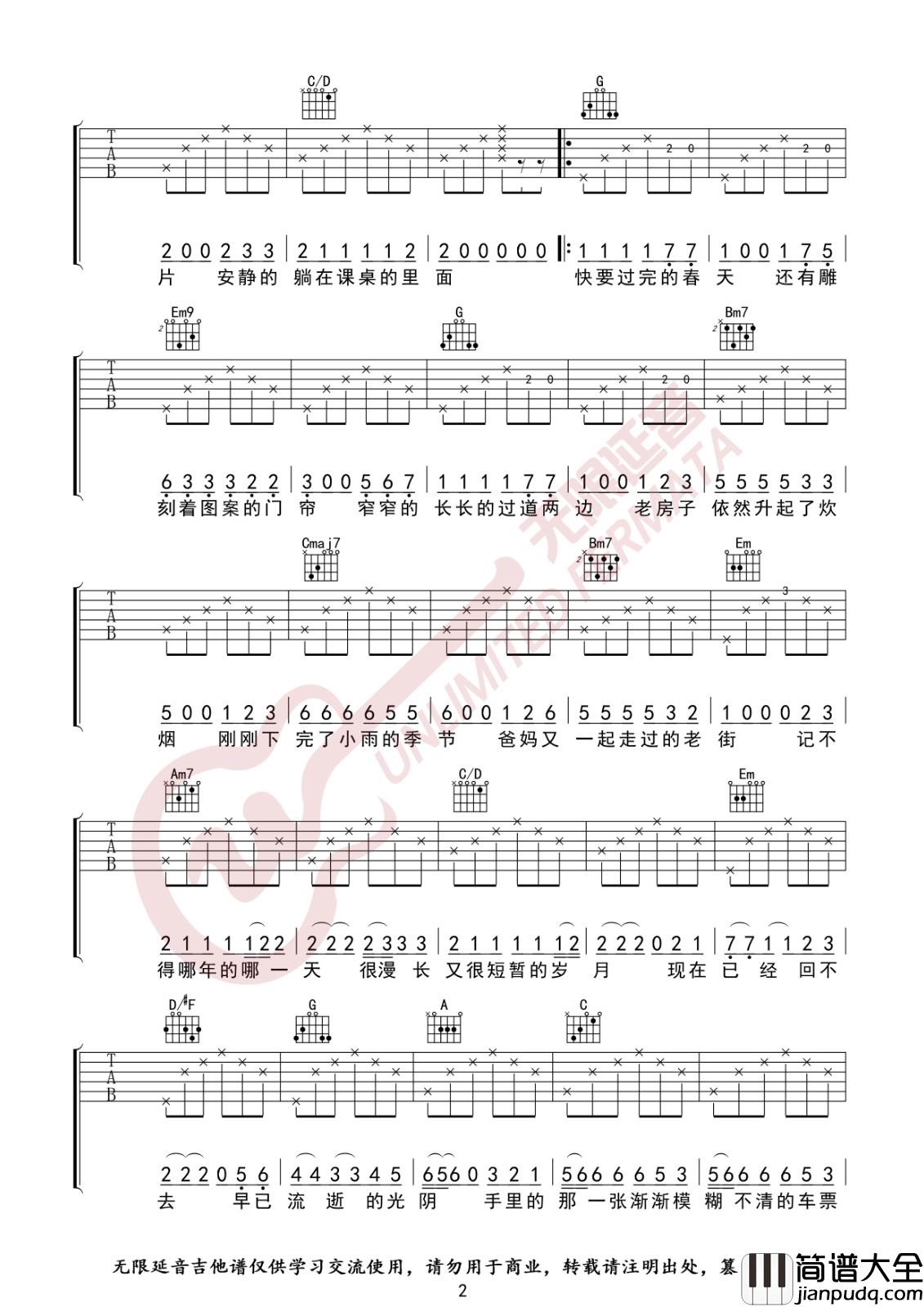 老街吉他谱_G调高清版_无限延音编配_李荣浩
