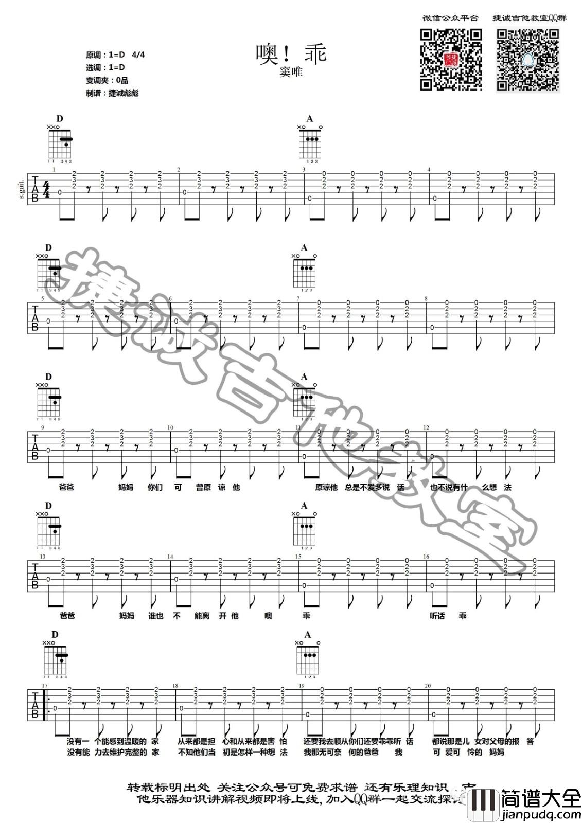 噢！乖吉他谱_D调_鹤唳吉他教室编配_窦唯