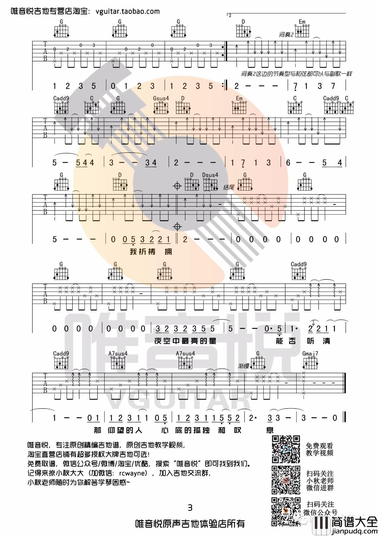 夜空中最亮的星吉他谱_G调简单版_唯音悦编配_逃跑计划