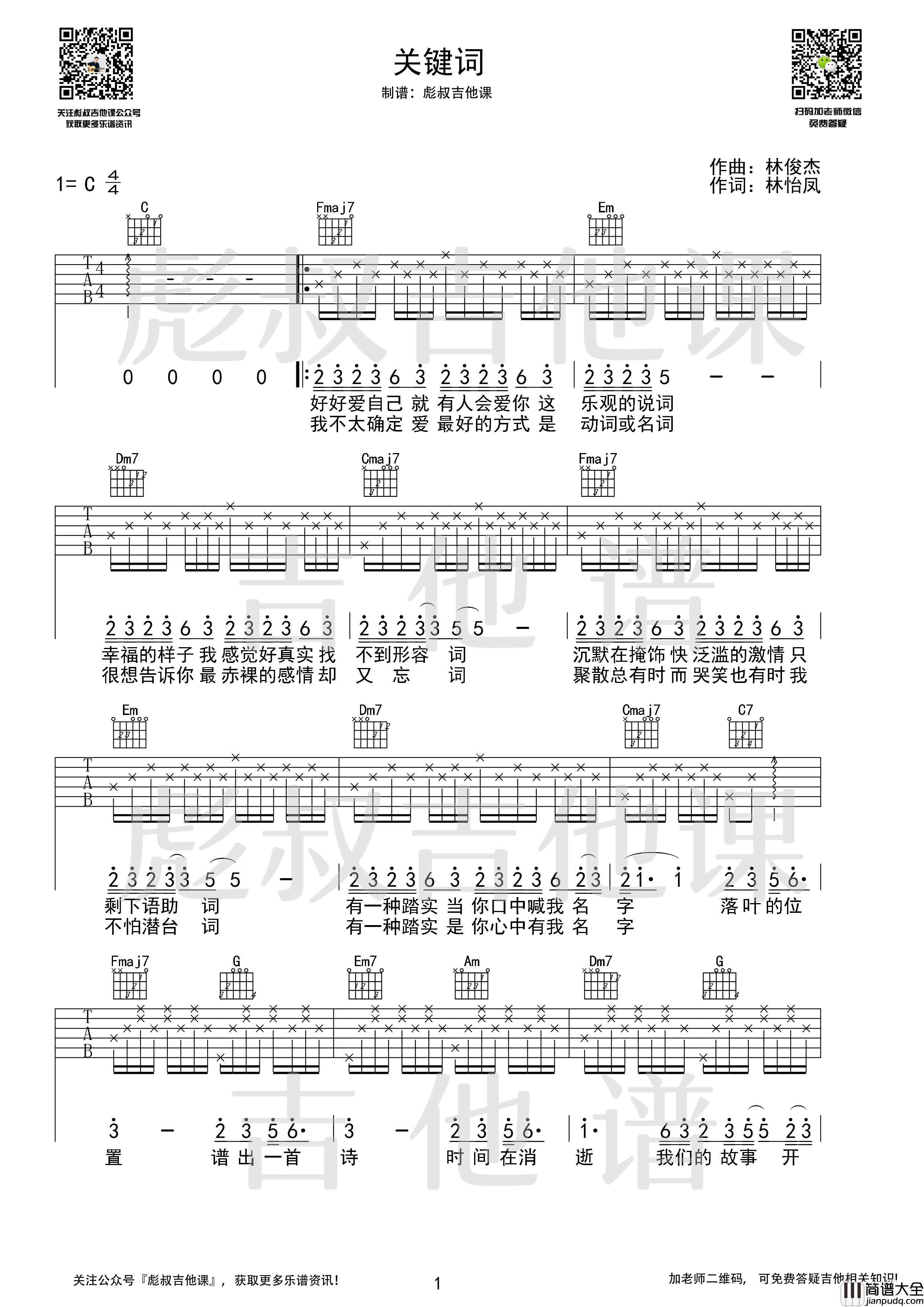 _关键词_吉他谱C调弹唱六线谱_彪叔吉他课制谱_林俊杰