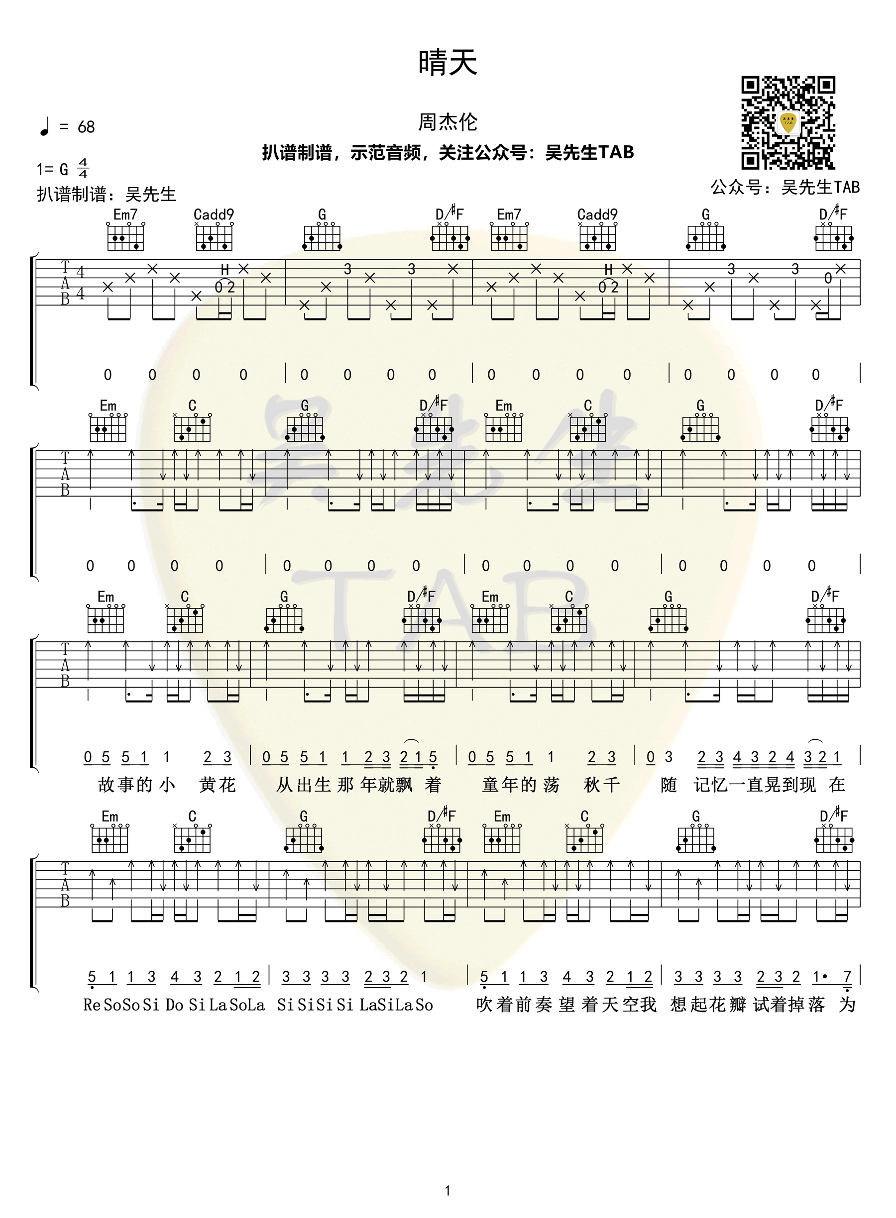 晴天吉他谱_周杰伦_G调原版编配