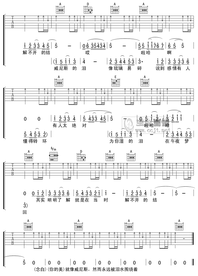 威尼斯的泪吉他谱_A调六线谱_虫虫吉他编配_永邦