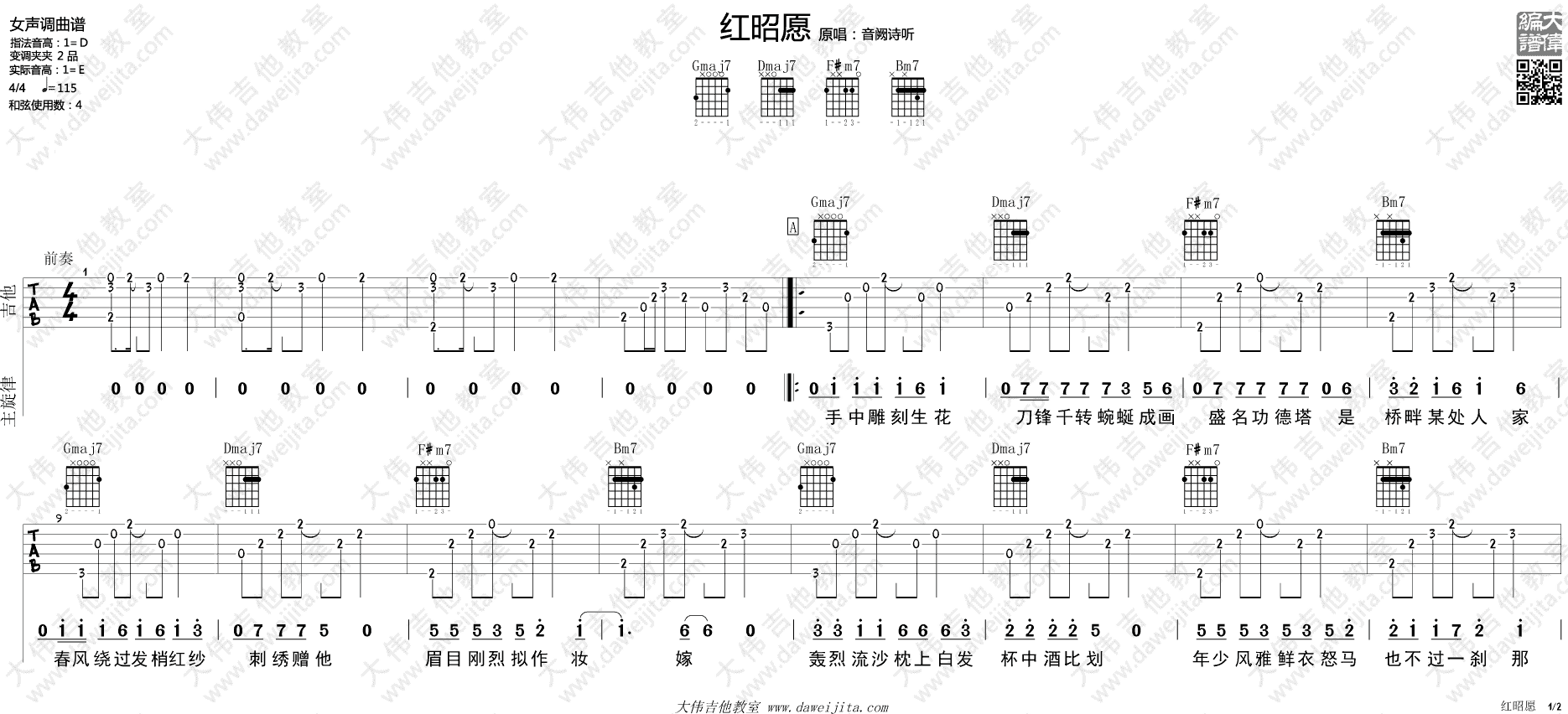 红昭愿吉他谱_D调_大伟吉他教室编配_音厥诗听