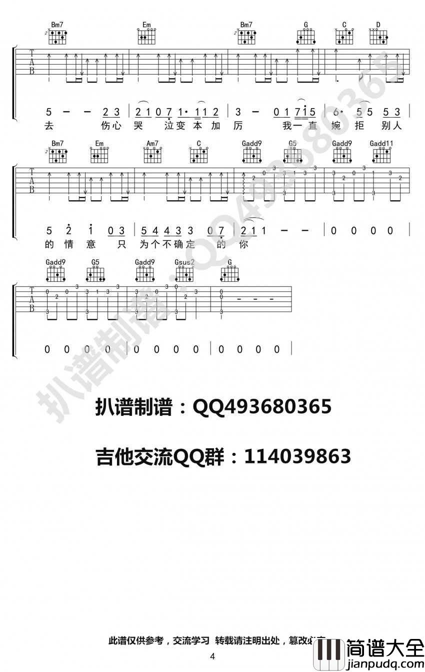 好可惜吉他谱_G调女生版_吉他吧编配_庄心妍