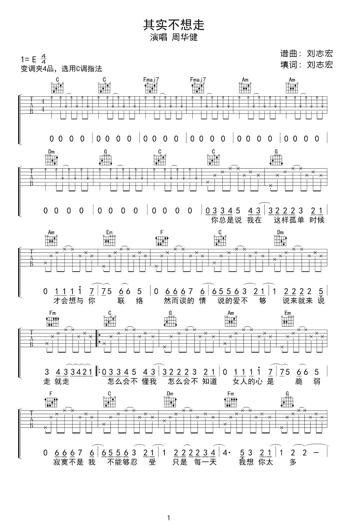 其实不想走吉他谱_周华健_C调扫弦原版_附PDF图片谱