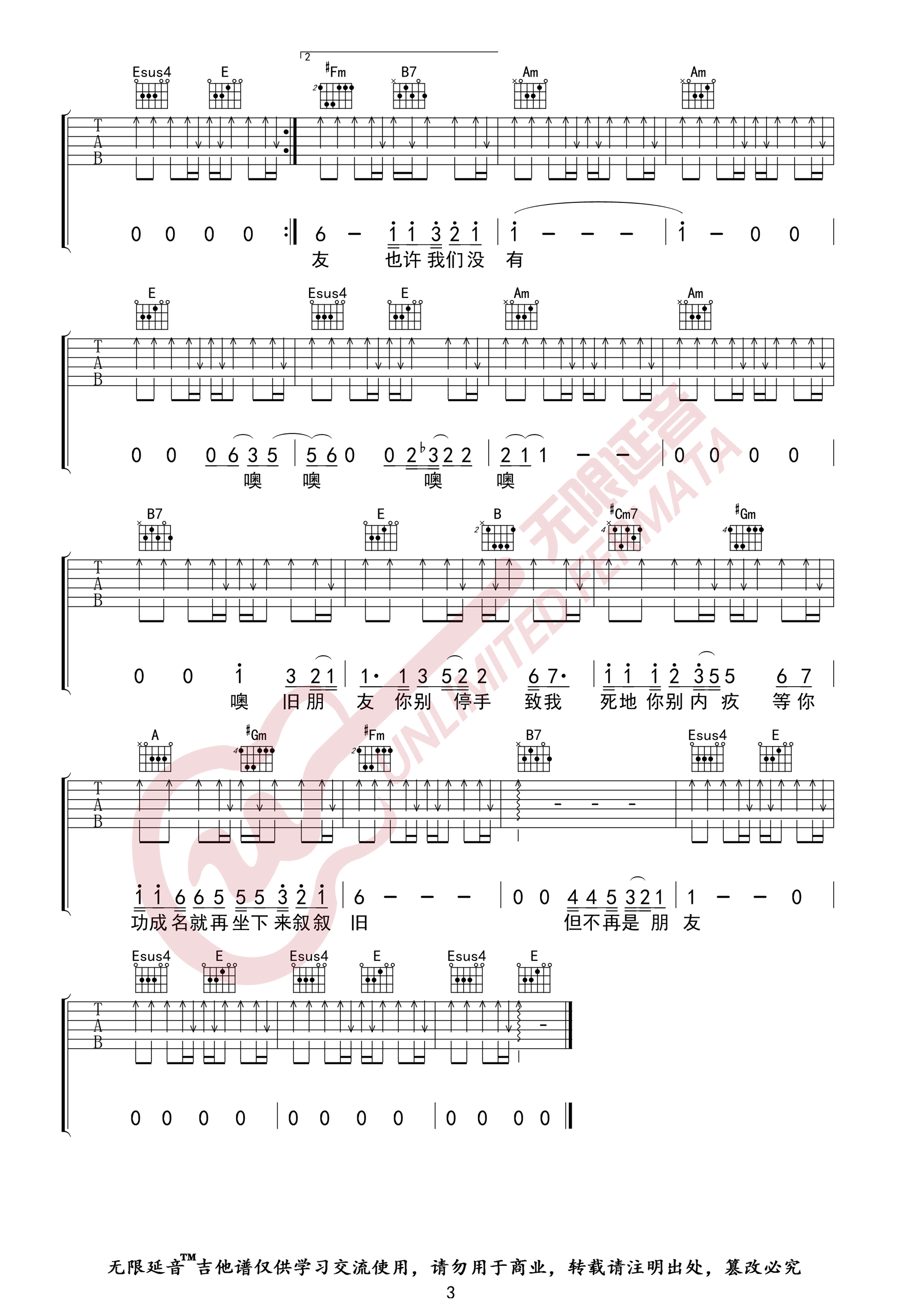 老友记吉他谱_李荣浩__老友记_E调弹唱六线谱_高清图片谱