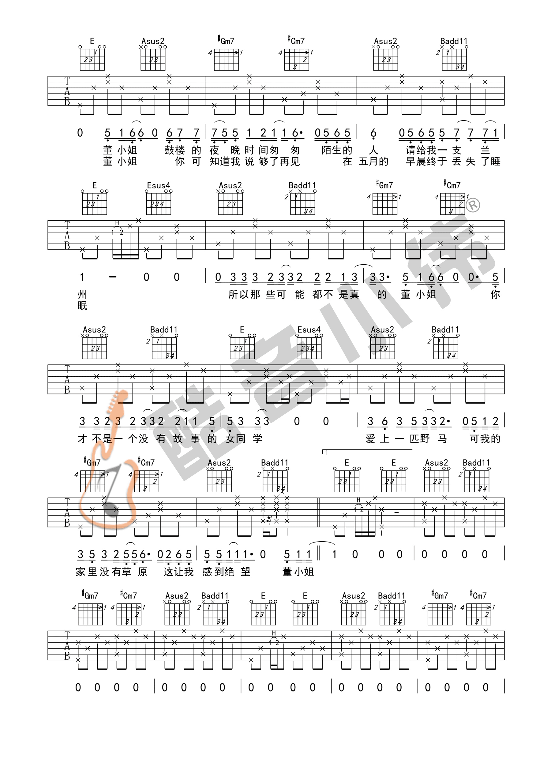 董小姐吉他谱_宋冬野_E调六线谱_酷音小伟弹唱教学