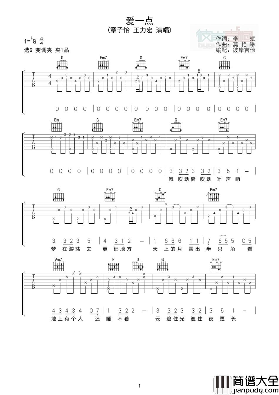 爱一点吉他谱_王力宏&章子怡__爱一点_G调原版吉他六线谱