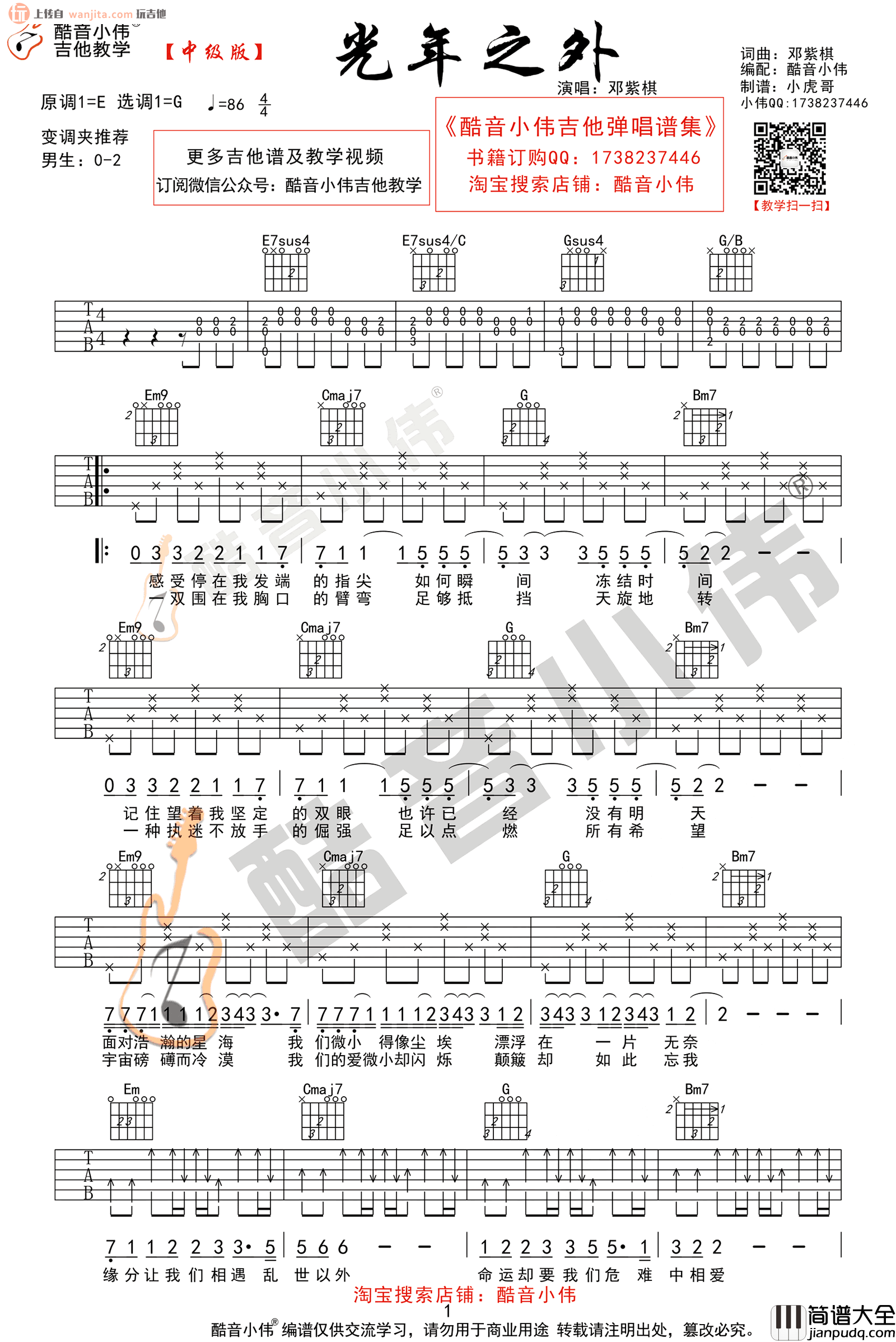 _光年之外_吉他谱_邓紫棋_G调中级版_吉他弹唱谱